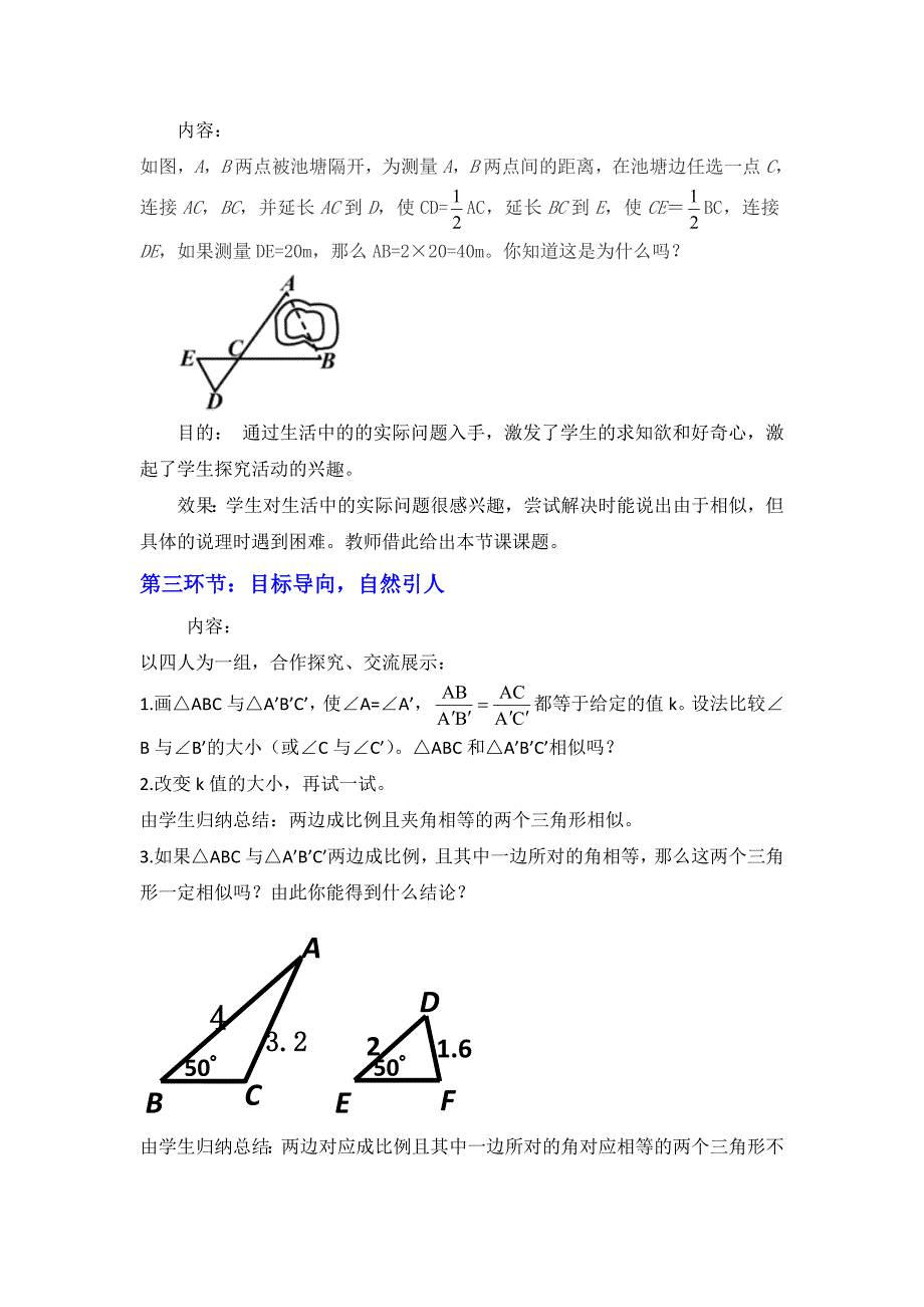 精编北师大版八年级下册3.4 探索三角形相似的条件(二)_第3页