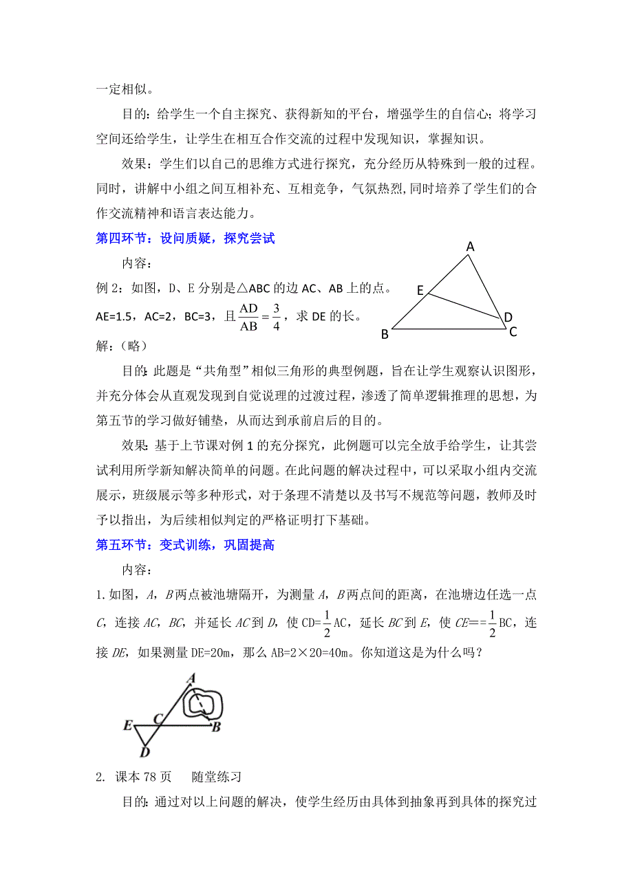 精编北师大版八年级下册3.4 探索三角形相似的条件(二)_第4页