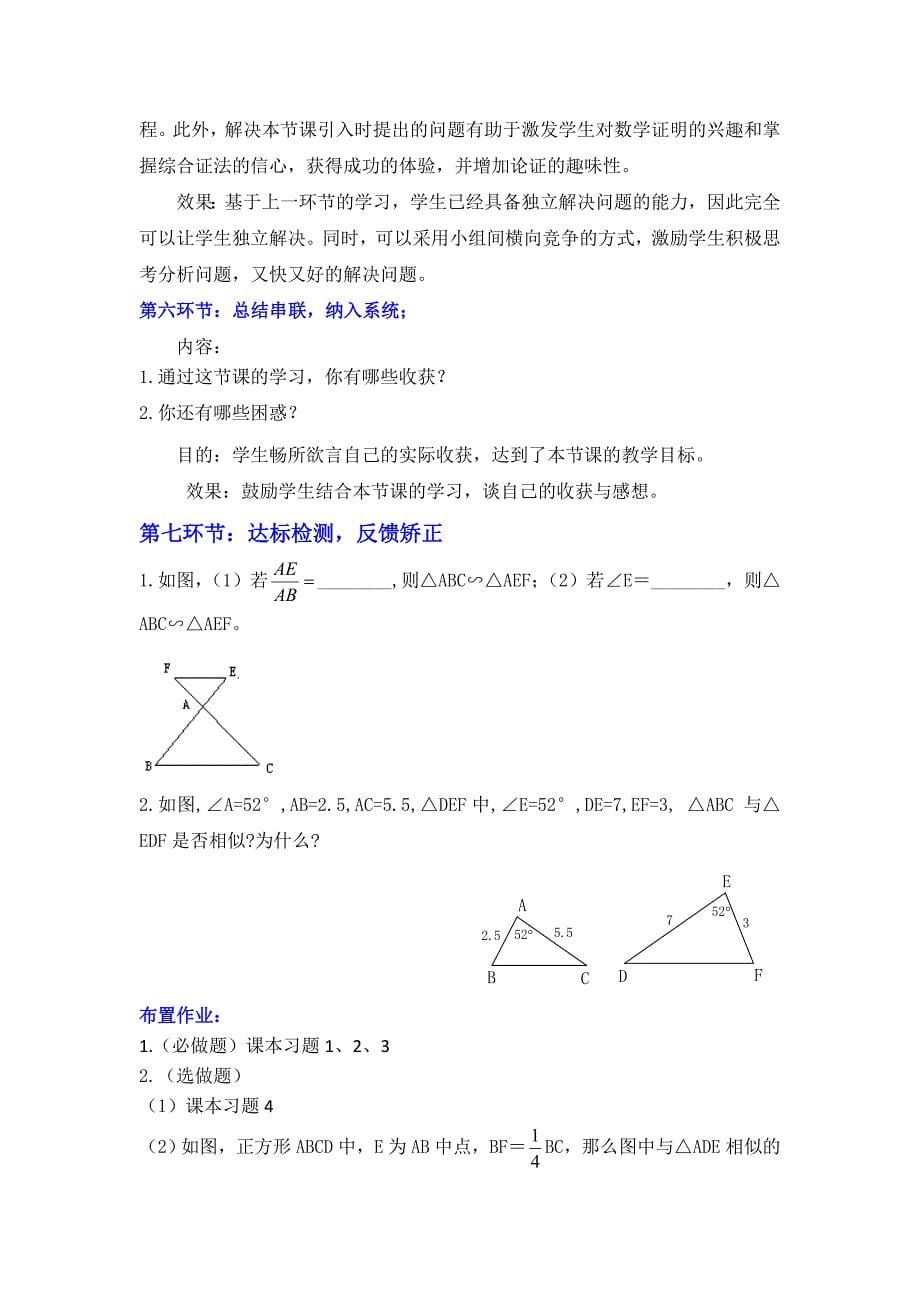 精编北师大版八年级下册3.4 探索三角形相似的条件(二)_第5页