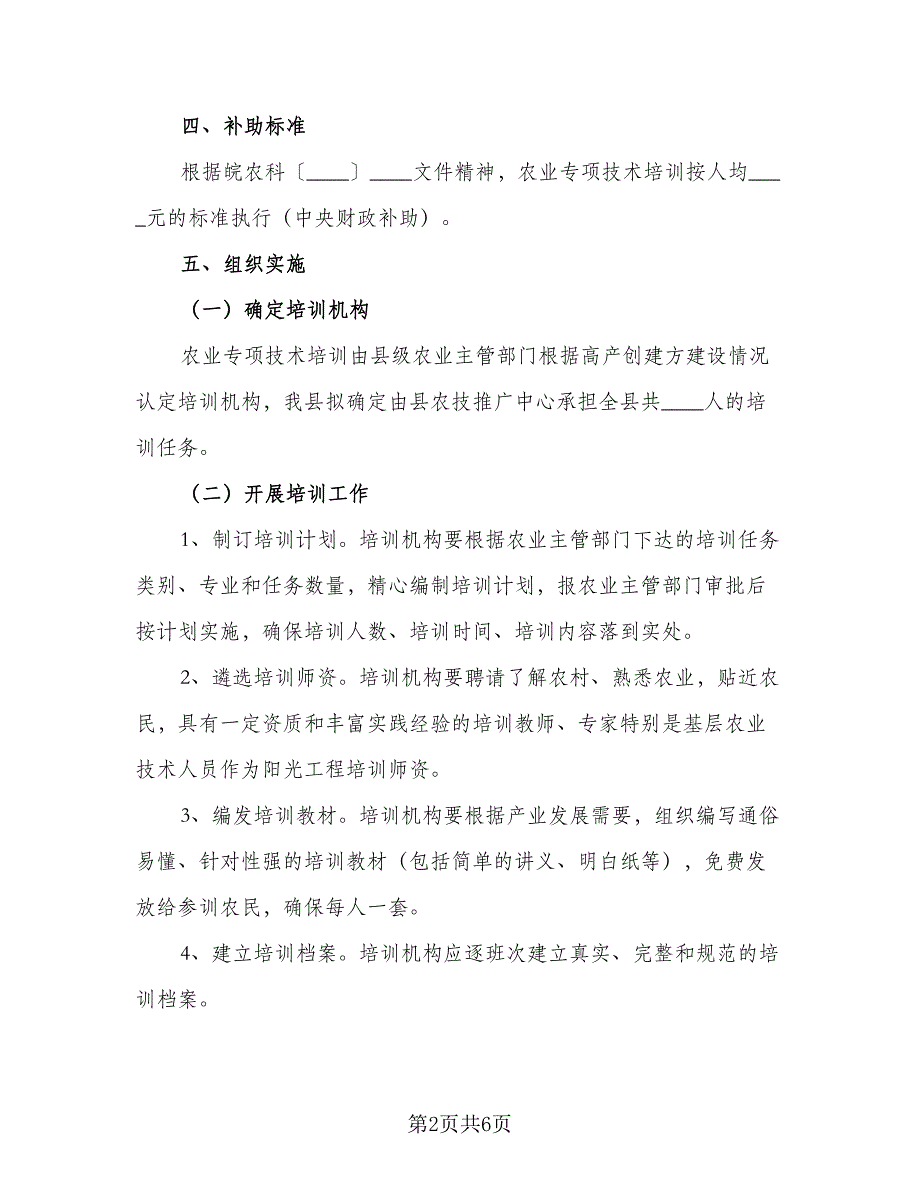 年度专业培训工作计划标准范文（二篇）.doc_第2页