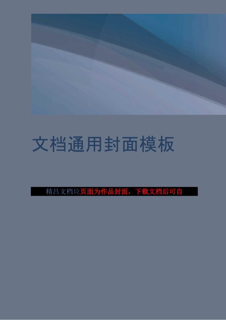 加强古村落保护与开发的调研报告_第1页