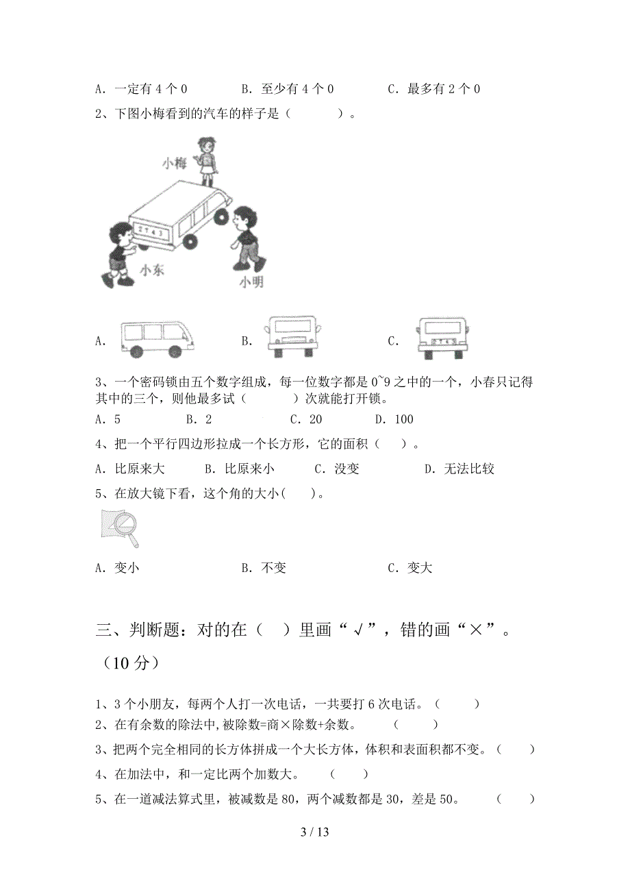 部编人教版二年级数学下册第四次月考达标试题及答案(二篇).docx_第3页