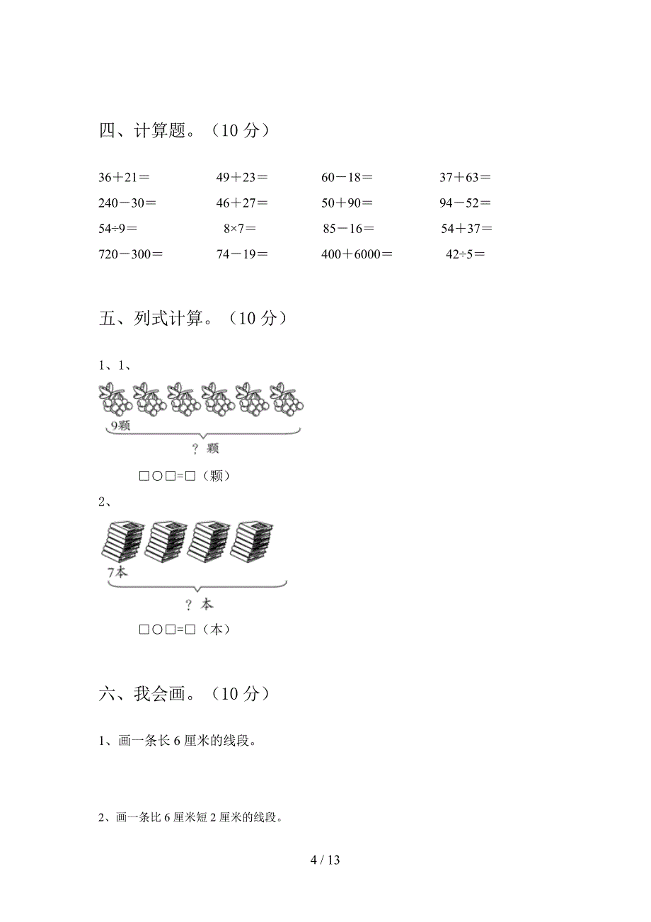 部编人教版二年级数学下册第四次月考达标试题及答案(二篇).docx_第4页