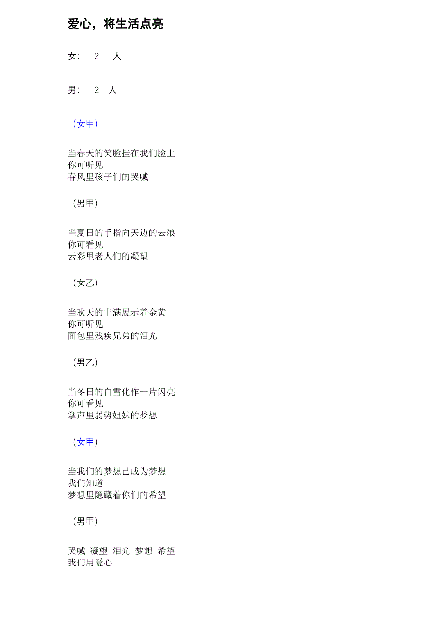 爱心,将生活点亮..doc_第1页