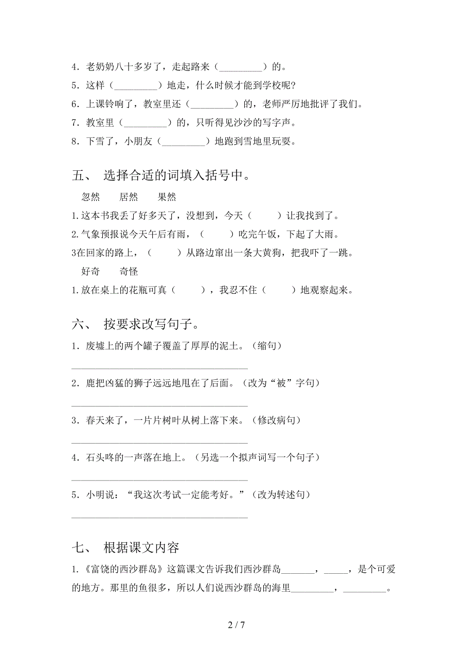 人教版三年级上册语文《期中》考试(汇编).doc_第2页