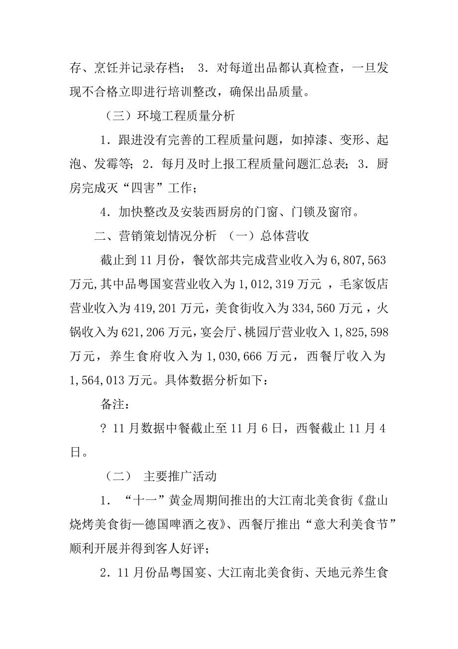 餐饮部工作总结与计划_第2页