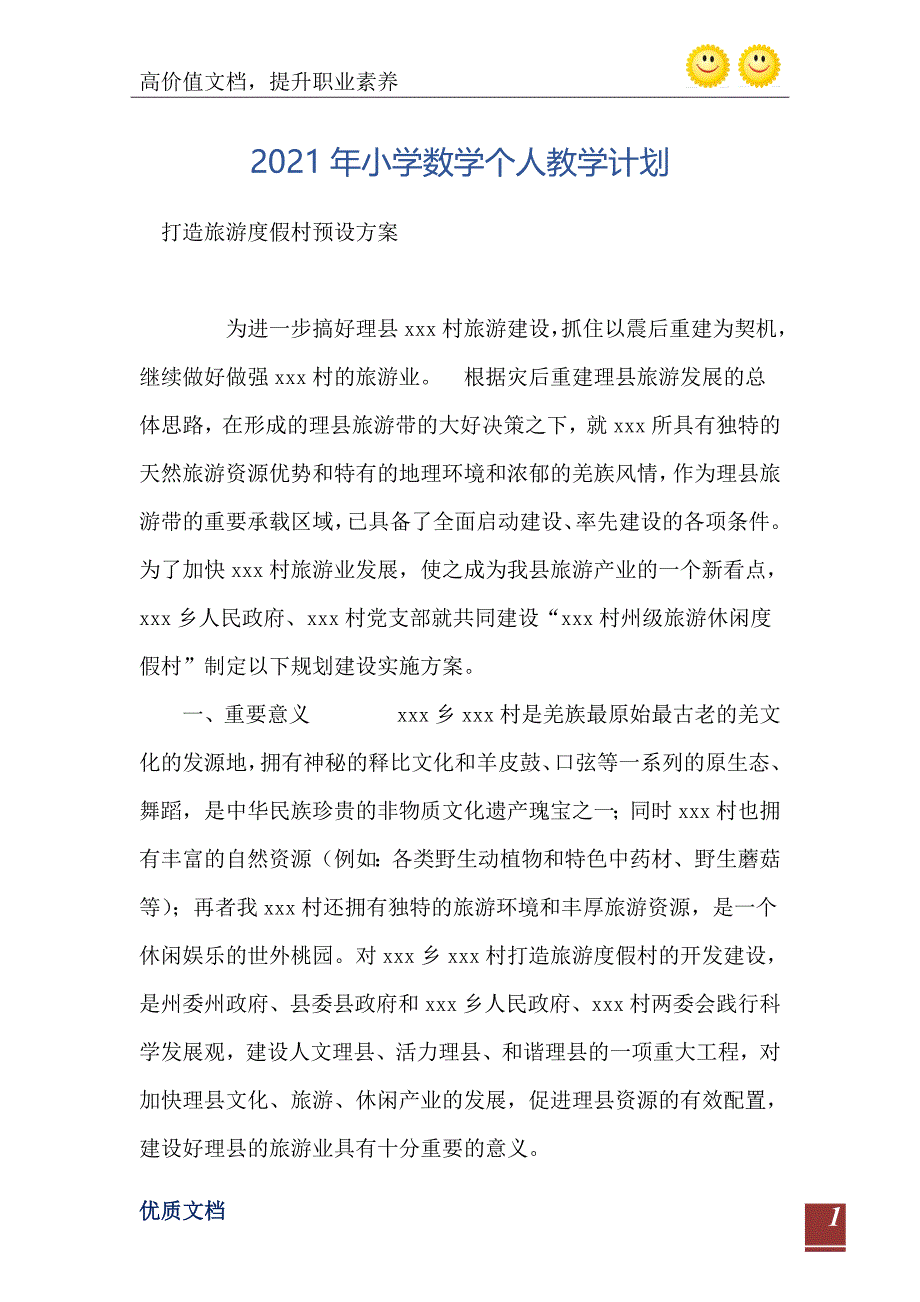 小学数学个人教学计划_第2页