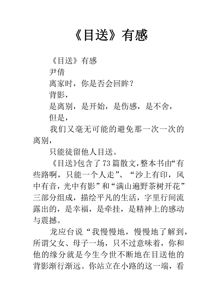 《目送》有感.docx_第1页