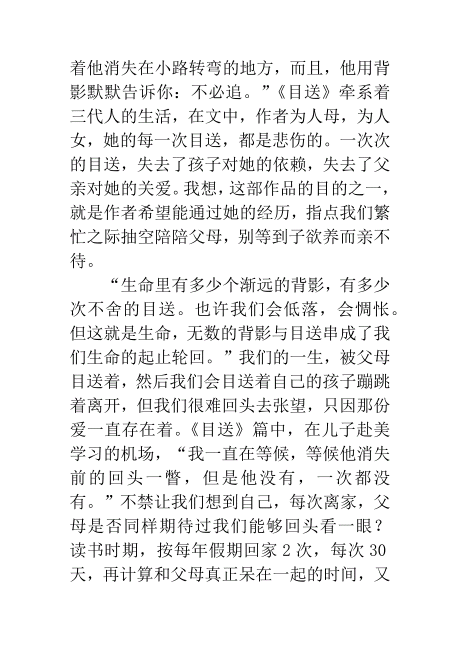 《目送》有感.docx_第2页