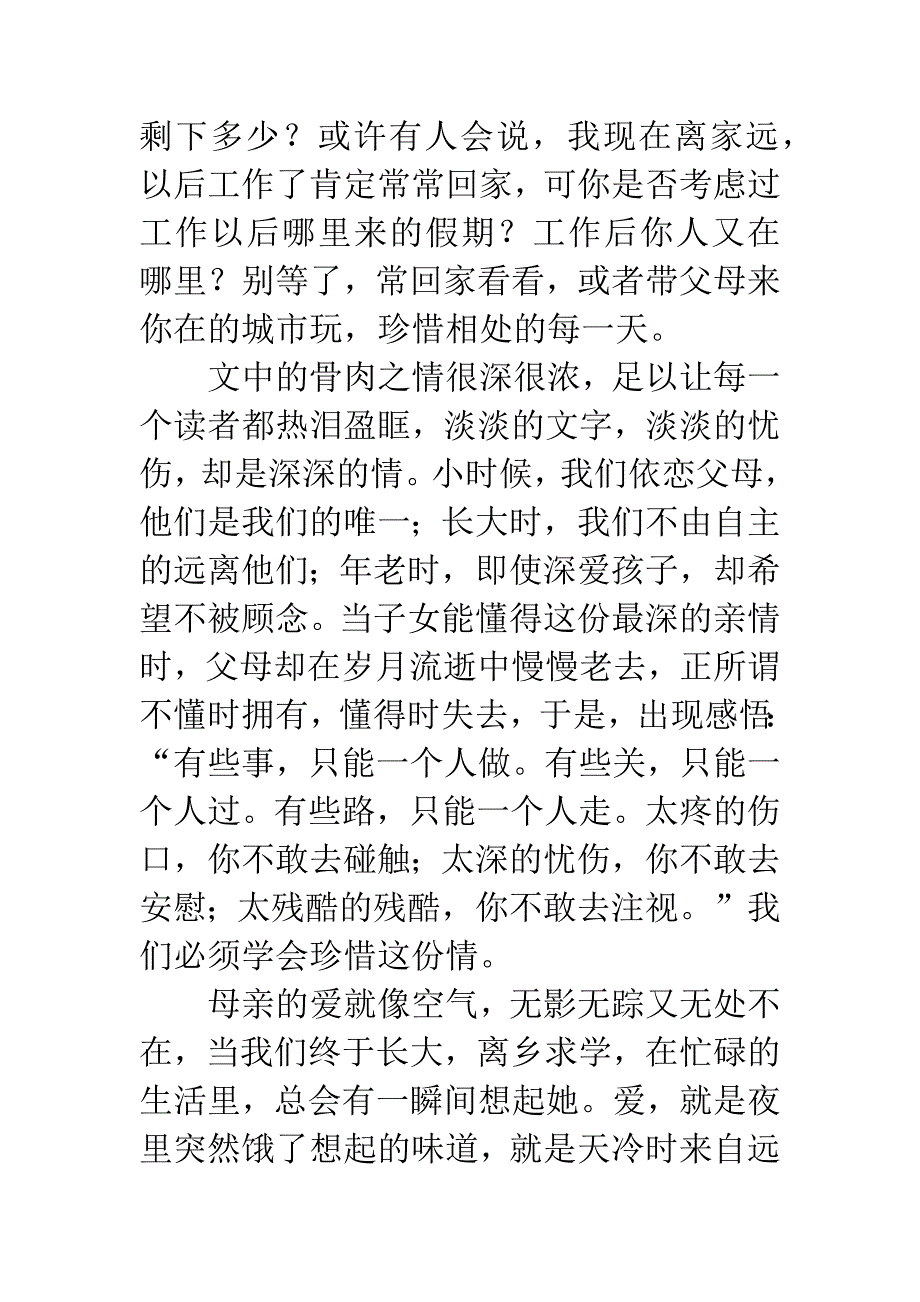 《目送》有感.docx_第3页