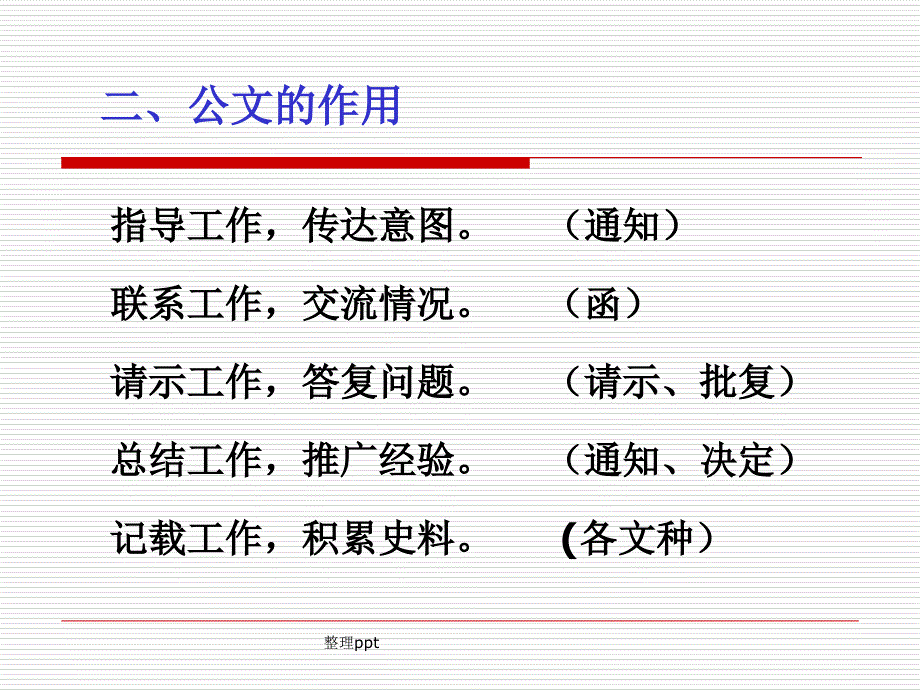 公文处理流程及公文写作_第5页