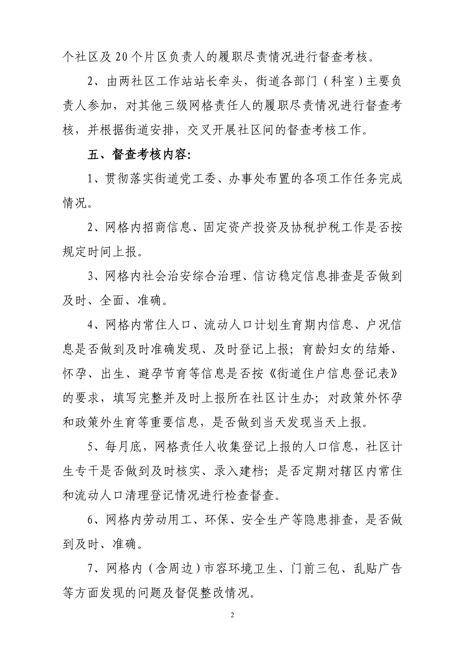 某街道社区网格化管理督查考核制度_第2页