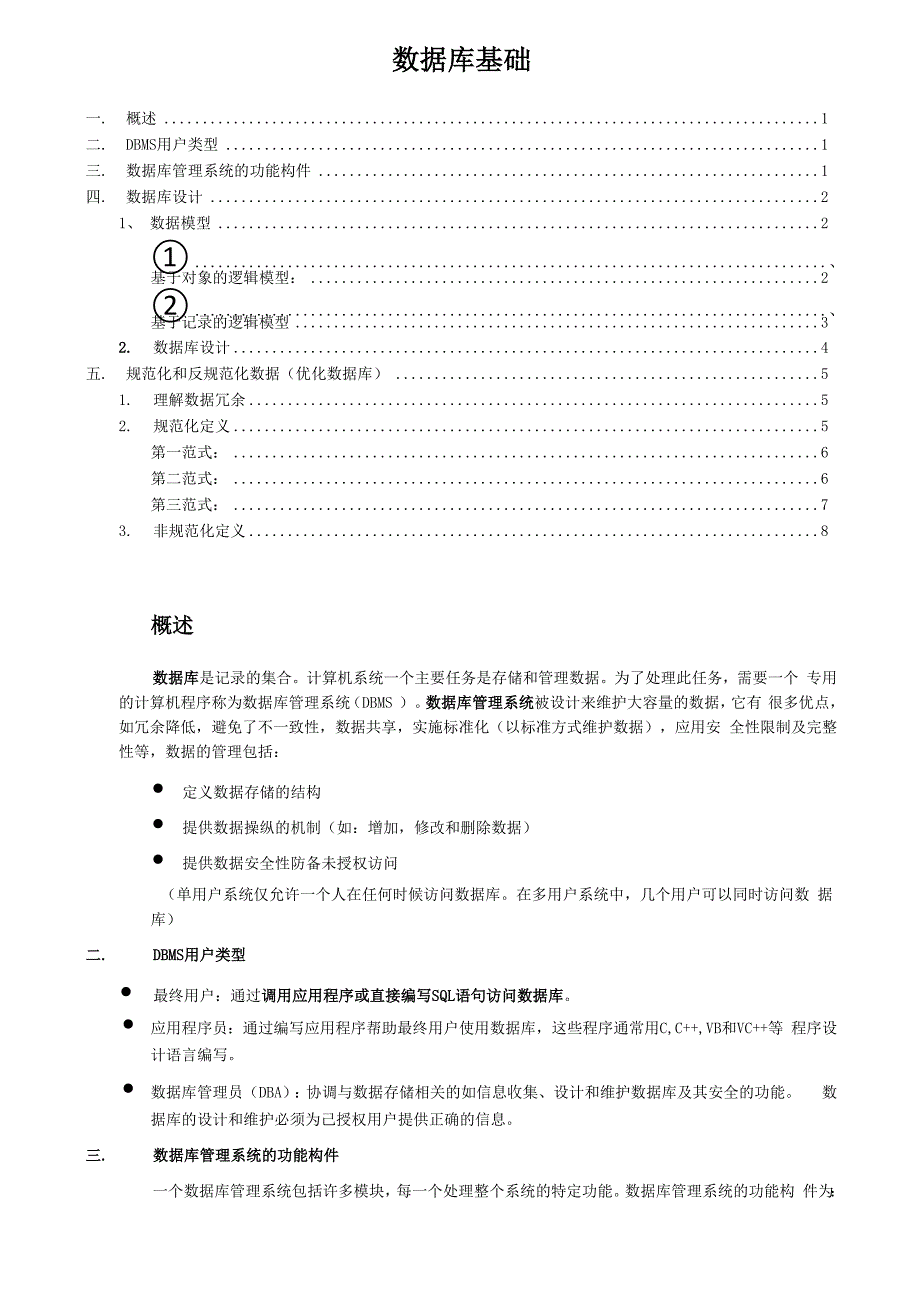 数据库基础_第1页