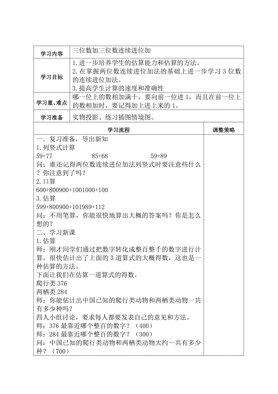 第2单元第2课时.doc_第1页