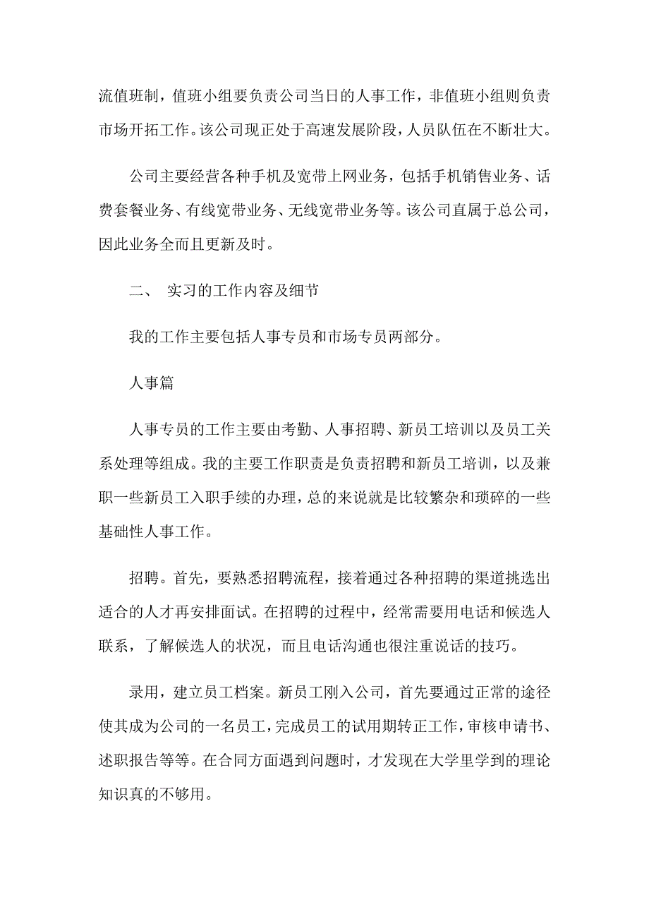 2023年电信的实习报告模板五篇_第2页