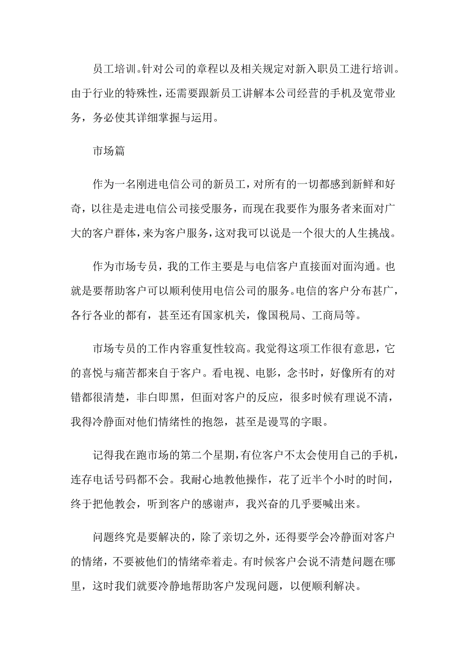 2023年电信的实习报告模板五篇_第3页