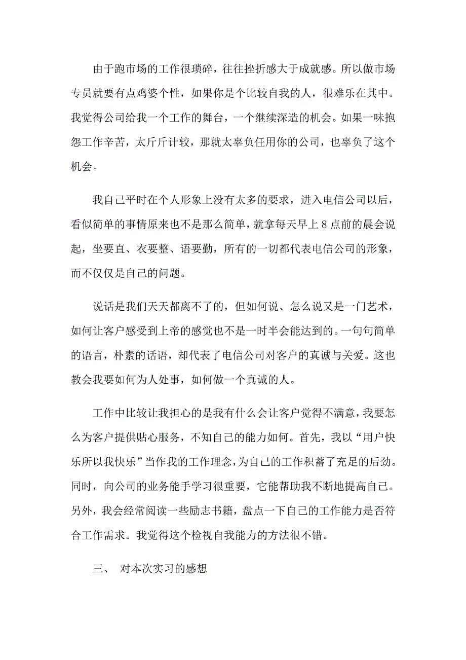 2023年电信的实习报告模板五篇_第4页