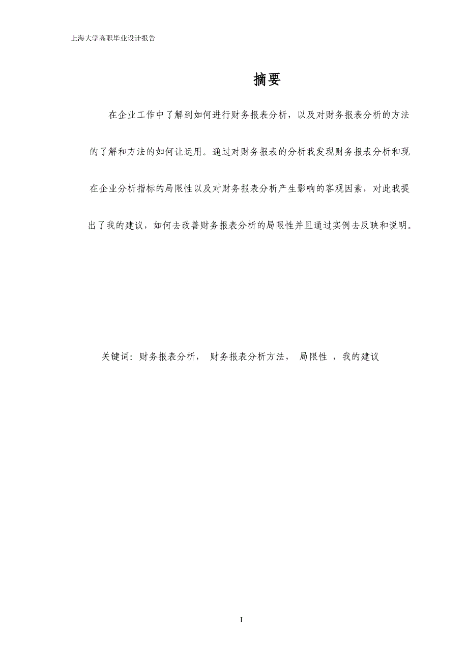 毕业论文对财务报表分析的研究_第2页