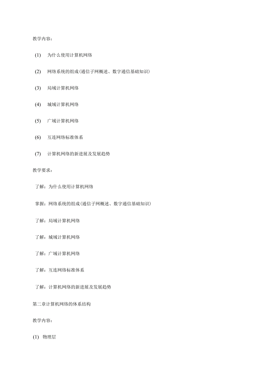 《计算机网络技术》课程教学大纲_第3页