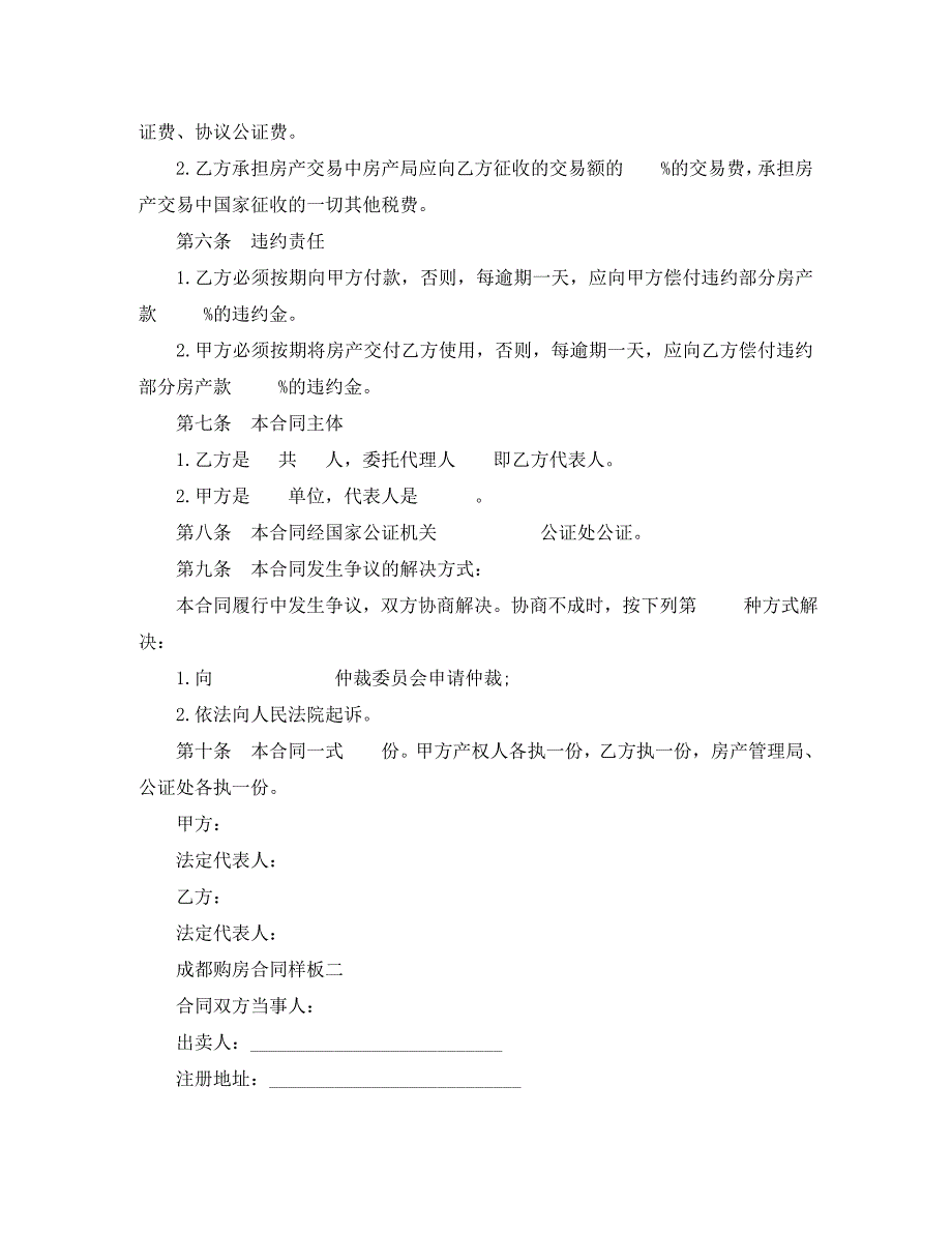 成都购房合同样板3篇_第2页