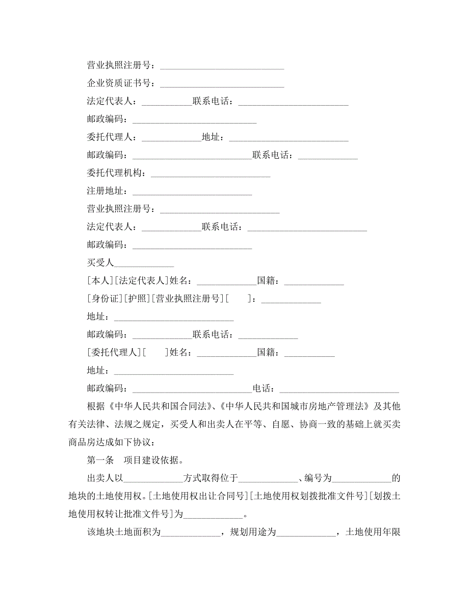 成都购房合同样板3篇_第3页