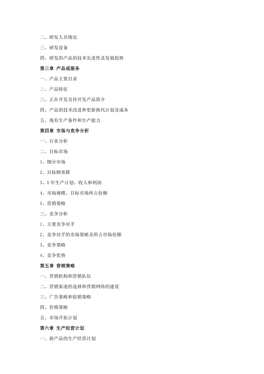 黄石宝钢项目商业计划书_第3页