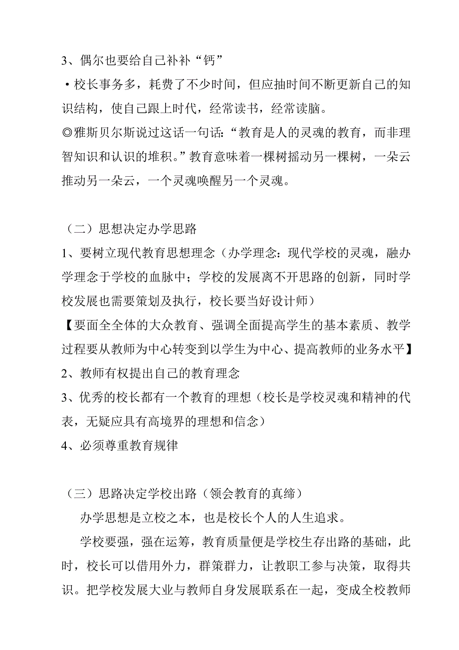 现代教育校长的决策与使命.doc_第3页