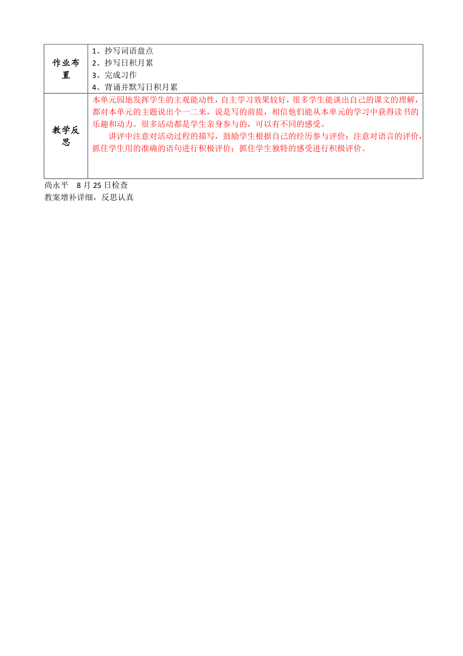 语文园地一 .doc_第4页