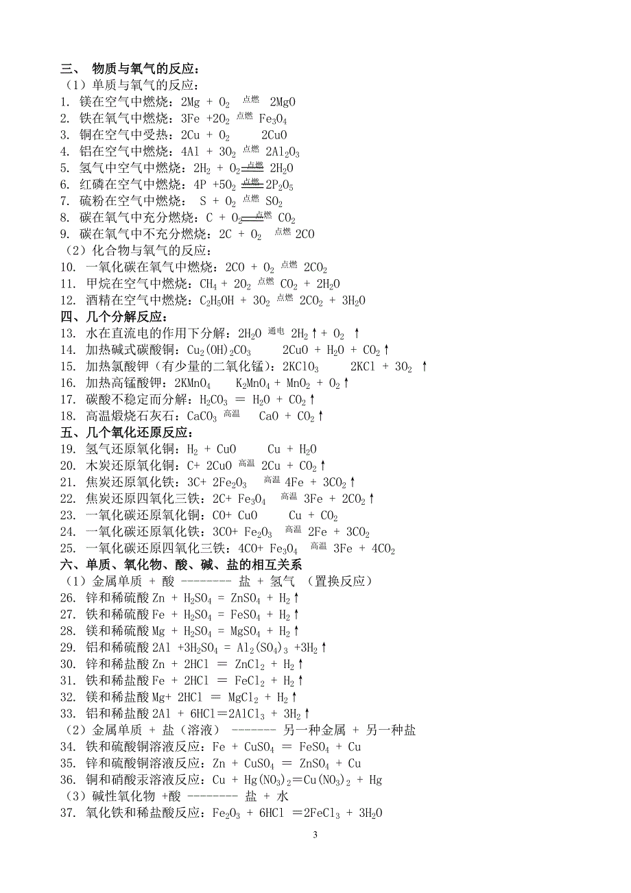 初中常见物质的化学式及化学方程式_第3页