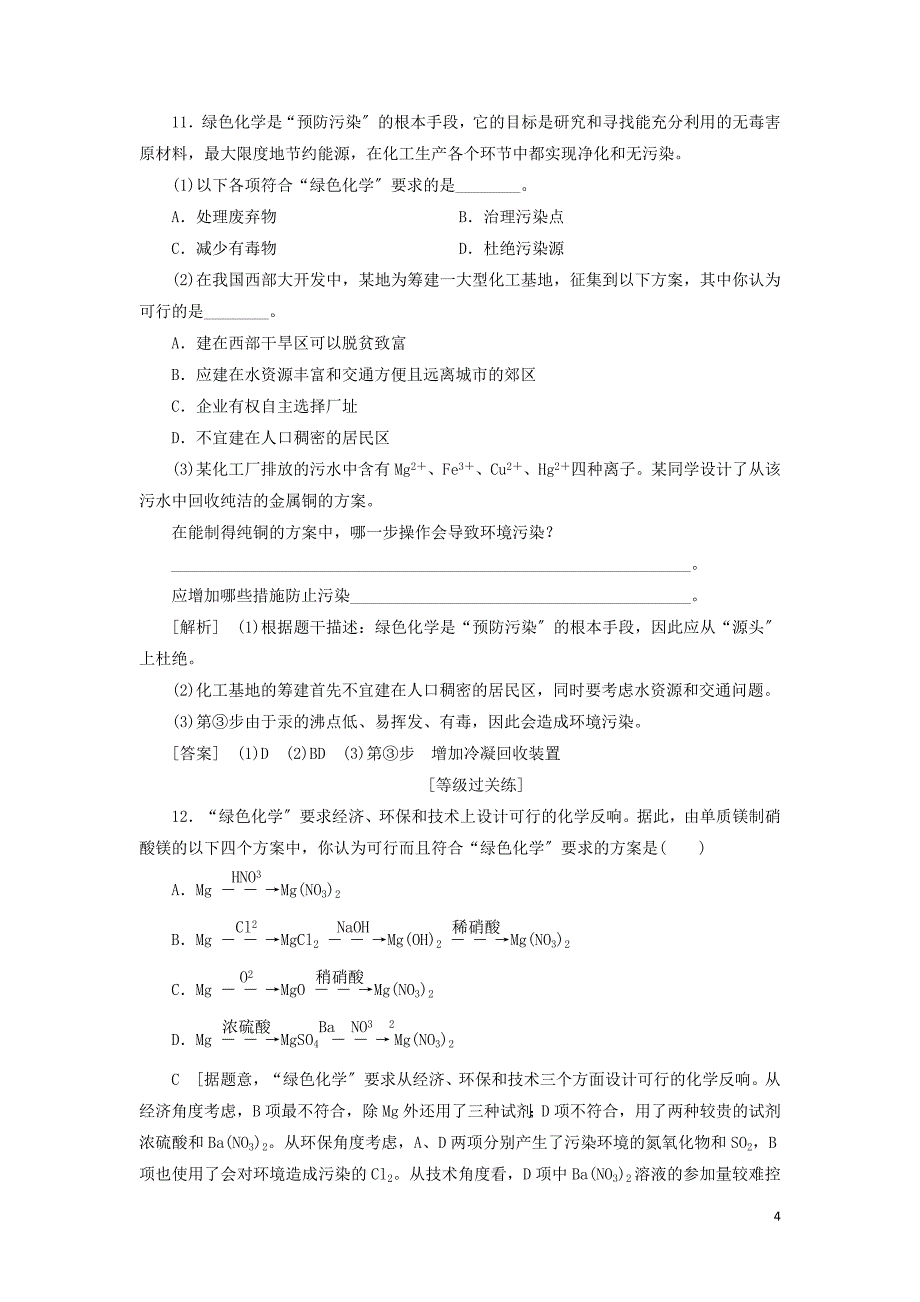 学年高中化学课时分层作业二十资源综合利用含解析环境保护新人教版必修.doc_第4页