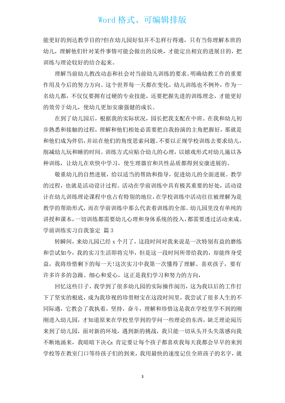 学前教育实习自我鉴定（汇编13篇）.docx_第3页