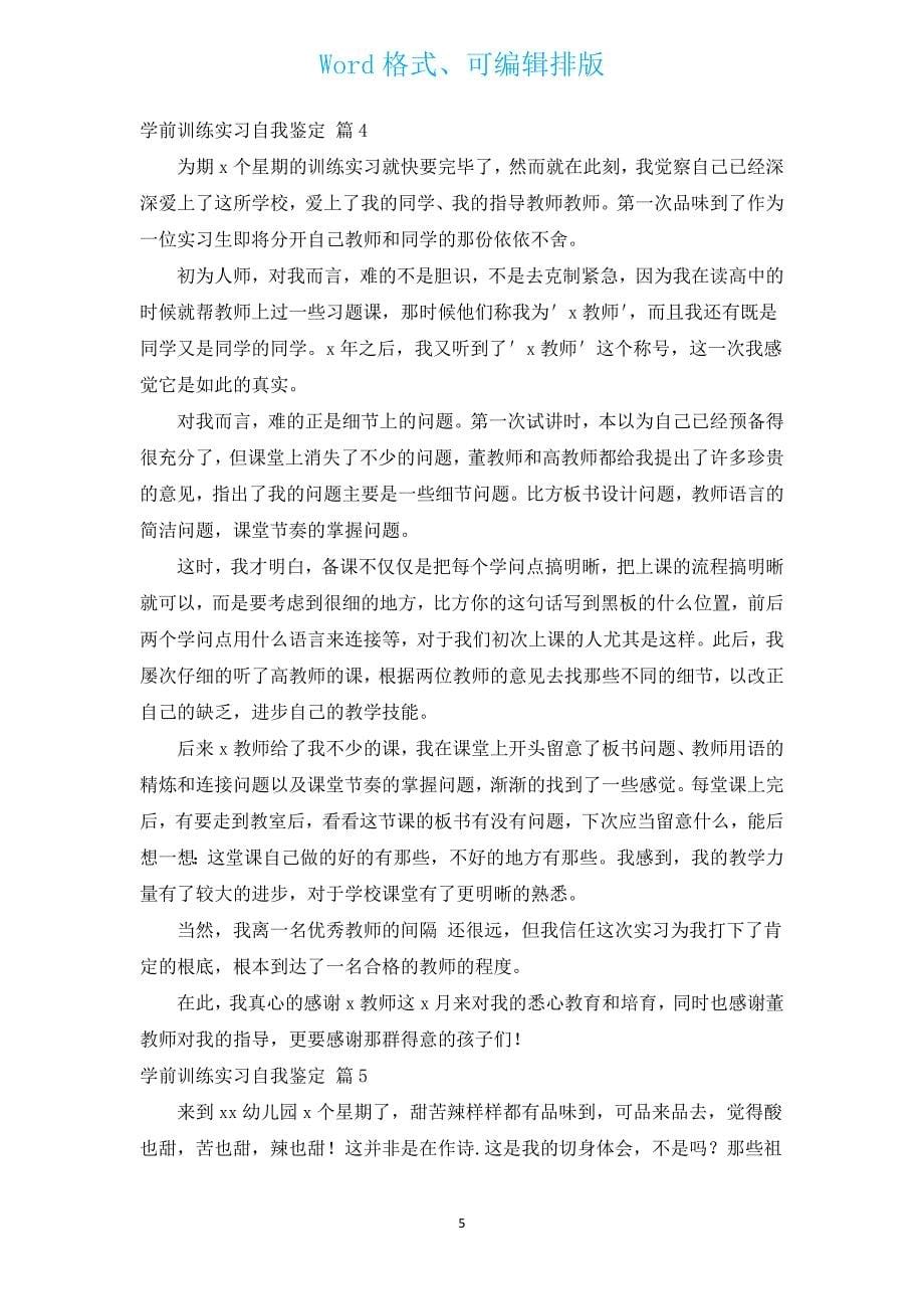 学前教育实习自我鉴定（汇编13篇）.docx_第5页