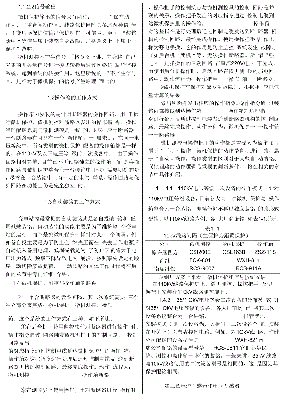 变电站二次回路_第2页