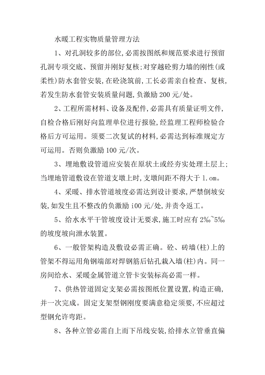 2023年水暖工管理制度(6篇)_第3页