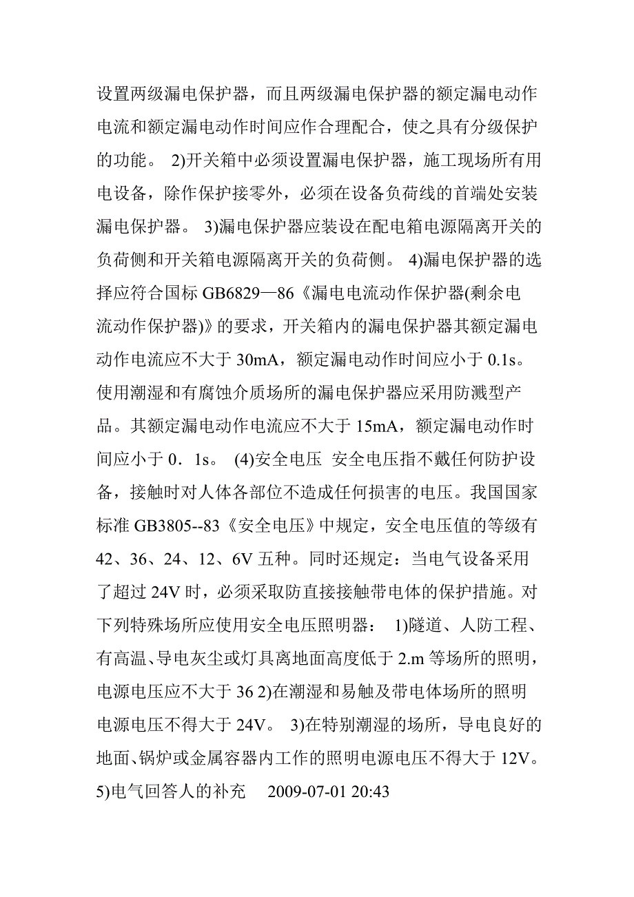 什么叫一级二级三级配电箱_第5页