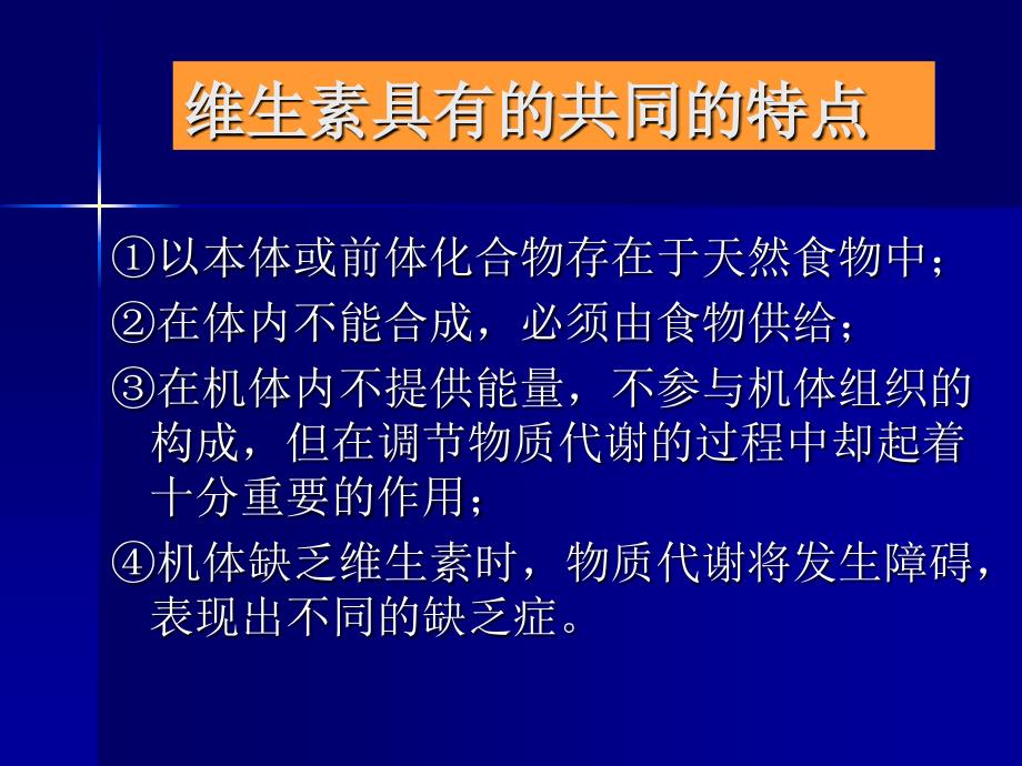 维生素是一类人体不能合成_第2页