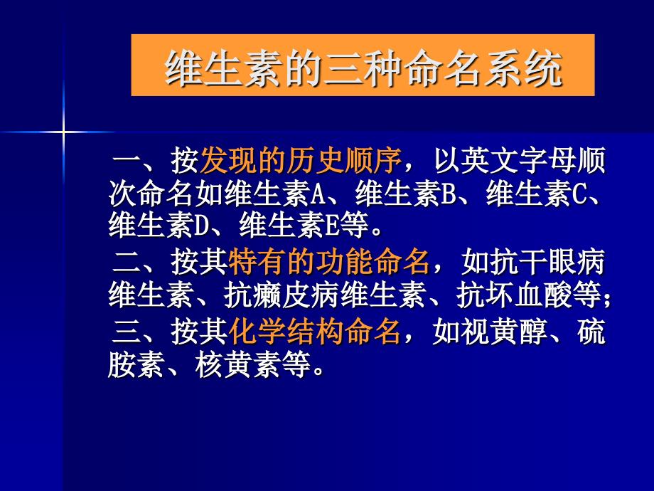 维生素是一类人体不能合成_第3页