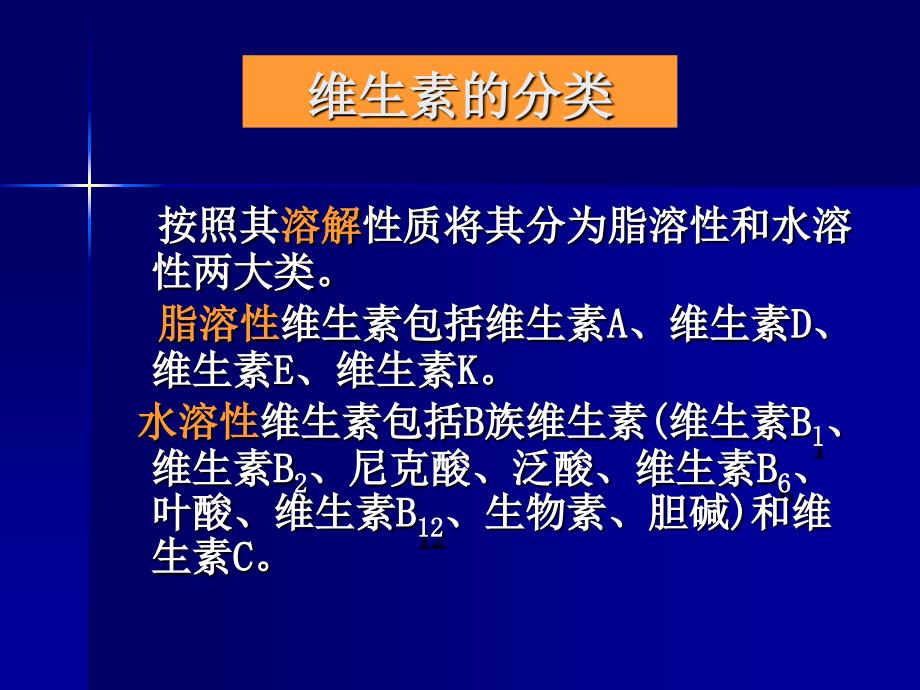 维生素是一类人体不能合成_第4页