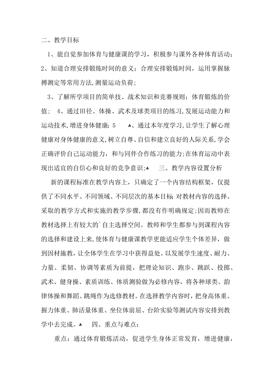 七年级第二学期体育教学计划3篇_第3页