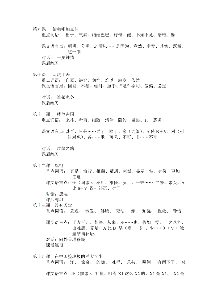 中级汉语发展汉语上课程大纲_第4页