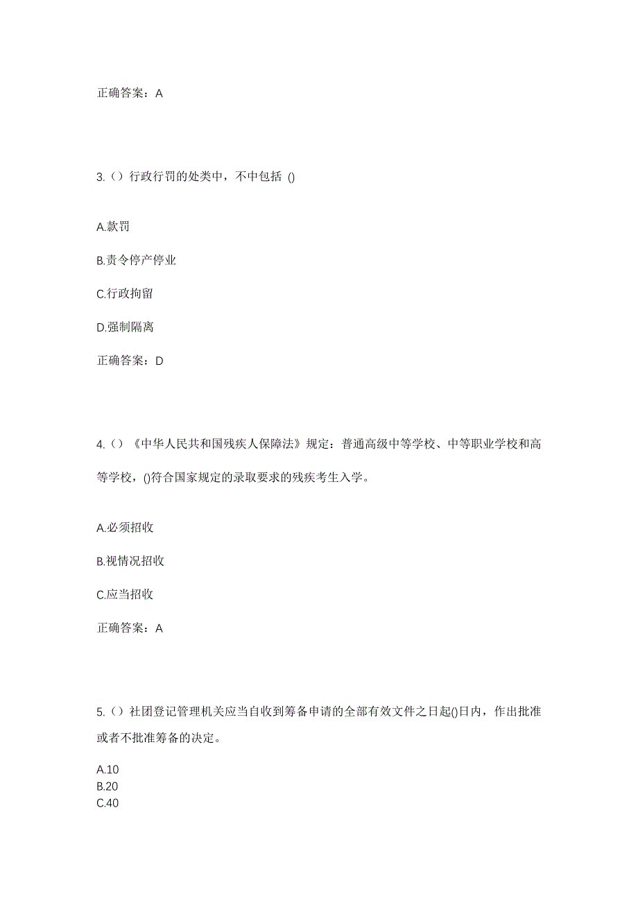 2023年安徽省蚌埠市禹会区钓鱼台街道社区工作人员考试模拟题及答案_第2页