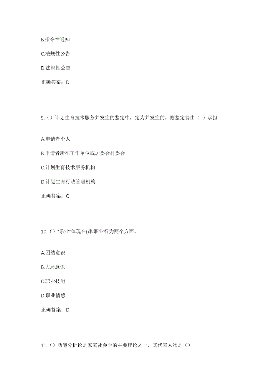 2023年安徽省蚌埠市禹会区钓鱼台街道社区工作人员考试模拟题及答案_第4页