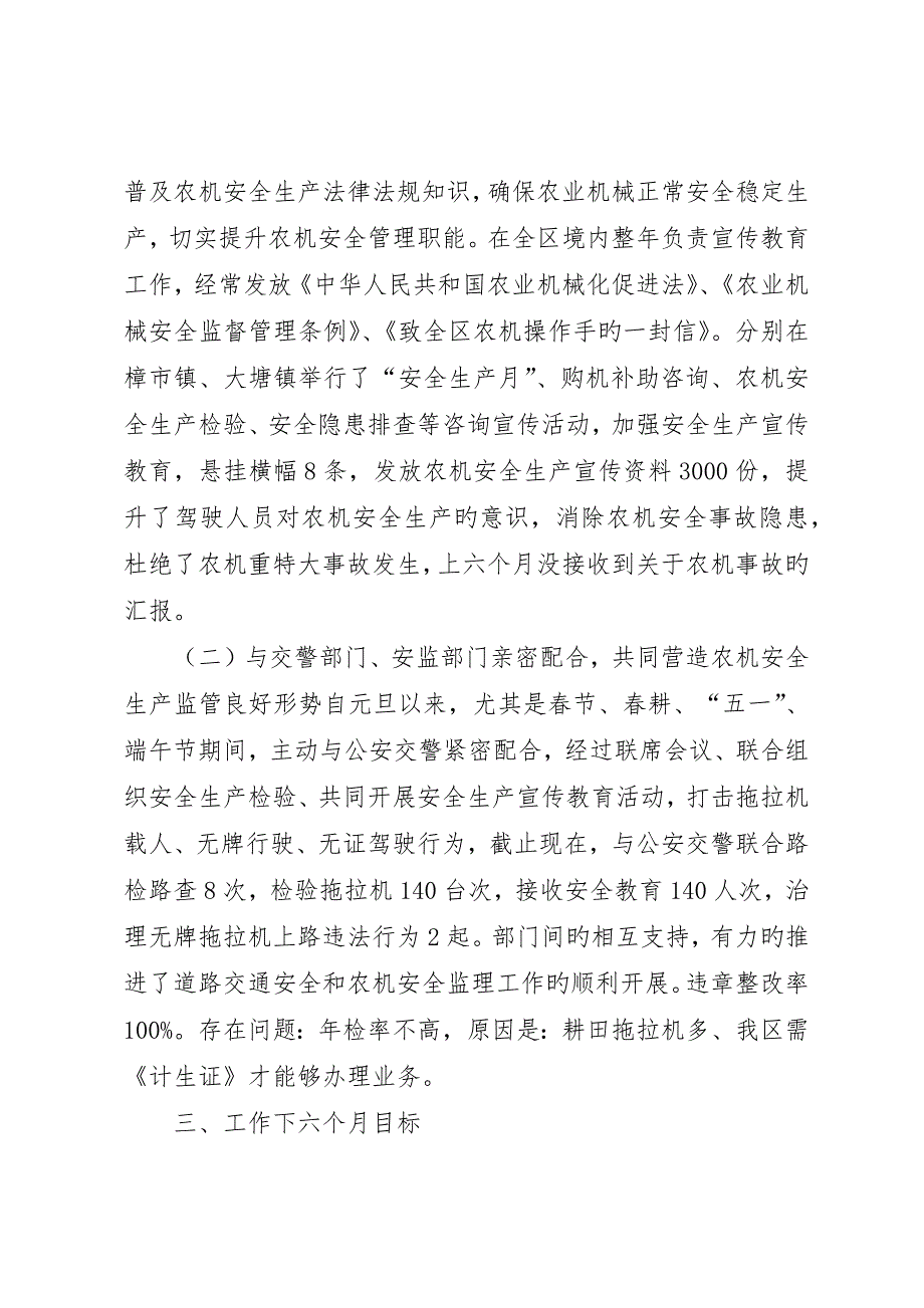 农机局上半年安全生产工作总结及下半年计划_第2页