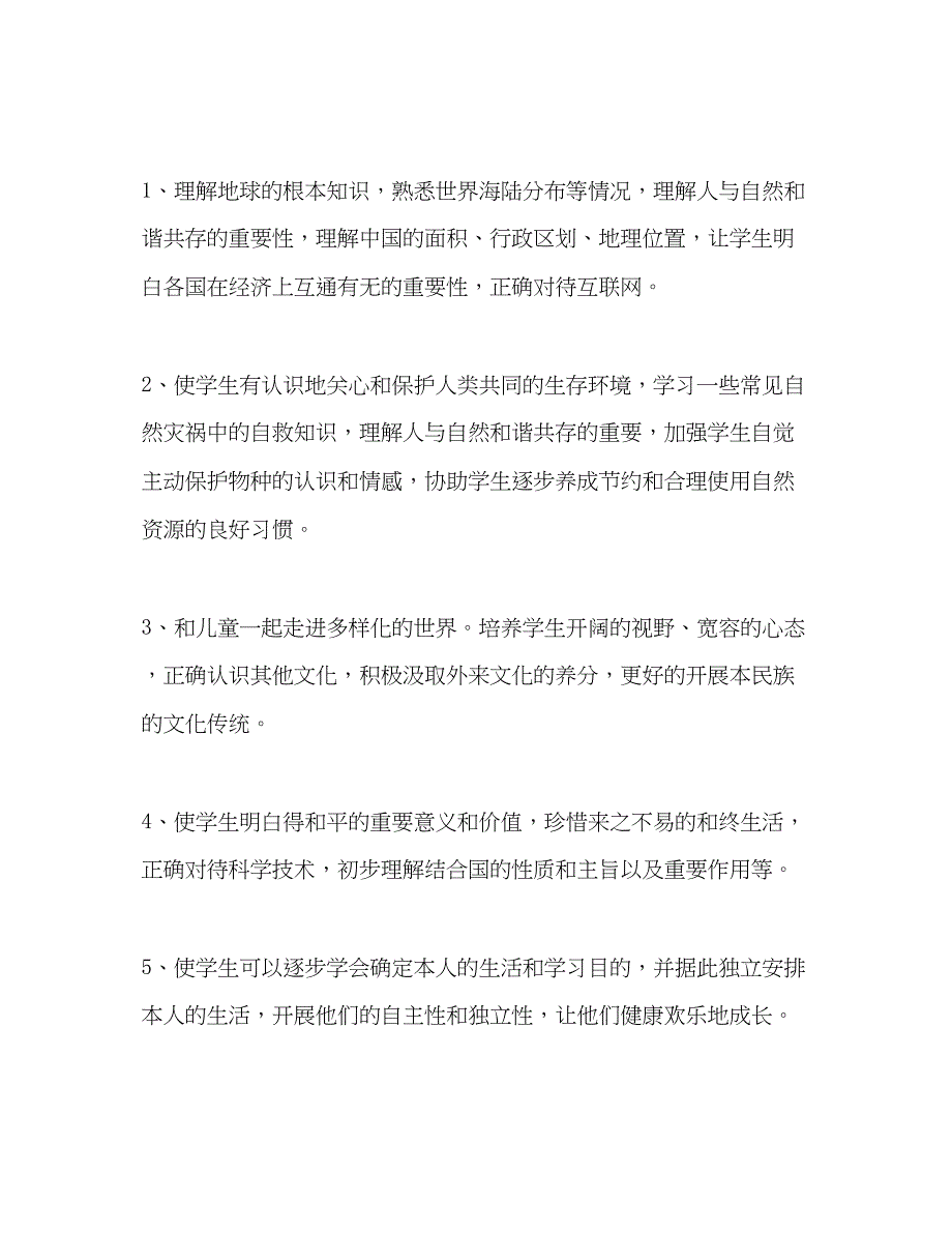 2023年六下《品德与社会》教学计划.docx_第2页