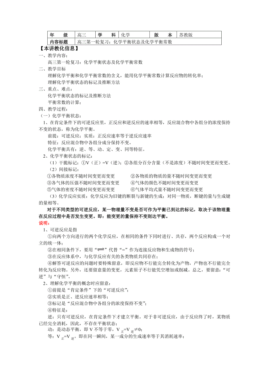 高考第一轮复习——化学平衡状态及化学平衡常数（学案含答案）_第1页