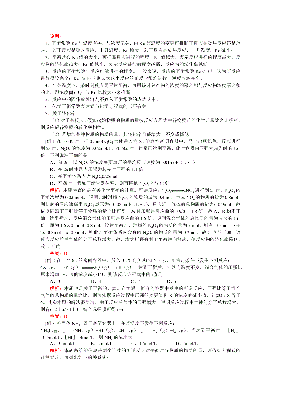 高考第一轮复习——化学平衡状态及化学平衡常数（学案含答案）_第4页