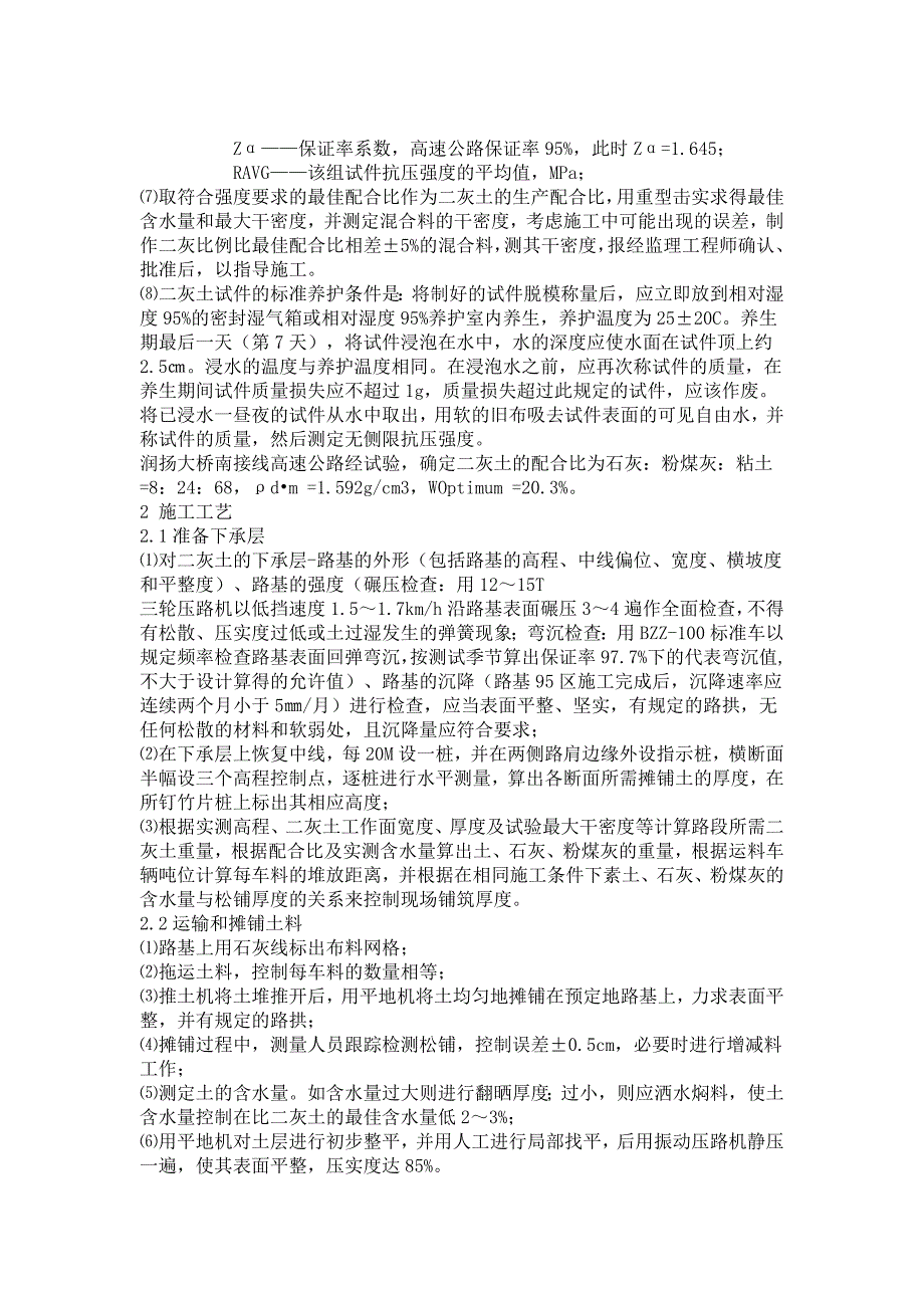 石灰粉煤灰稳定土路面底基层施工技术_第4页