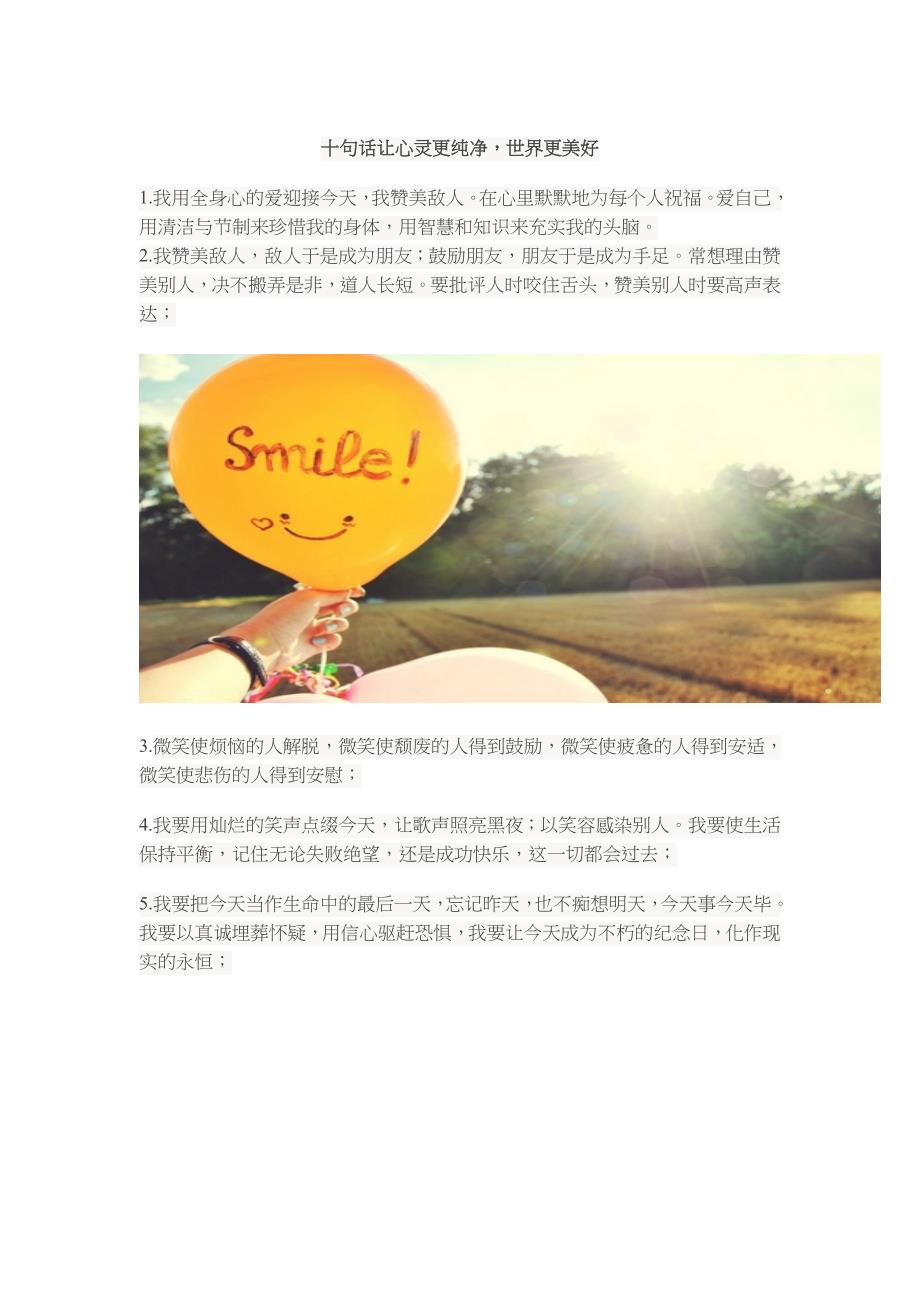 十句话让心灵更纯净_第1页