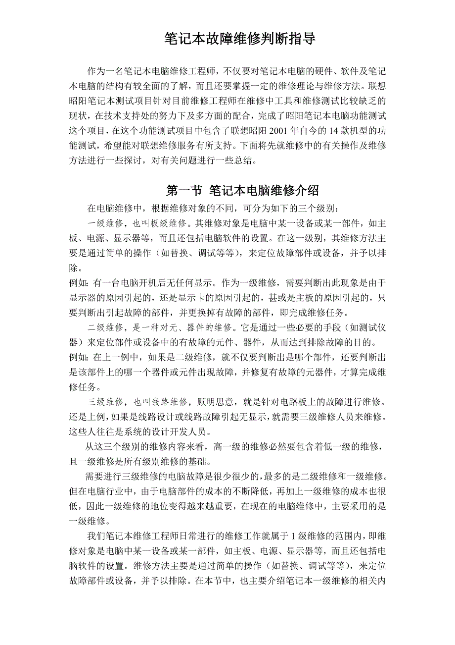 笔记本电脑故障维修指导手册.doc_第4页