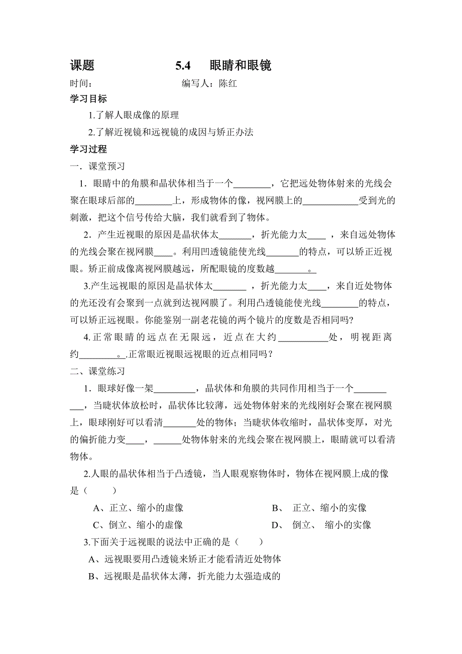 5.3探究凸透镜成像规律.doc_第3页